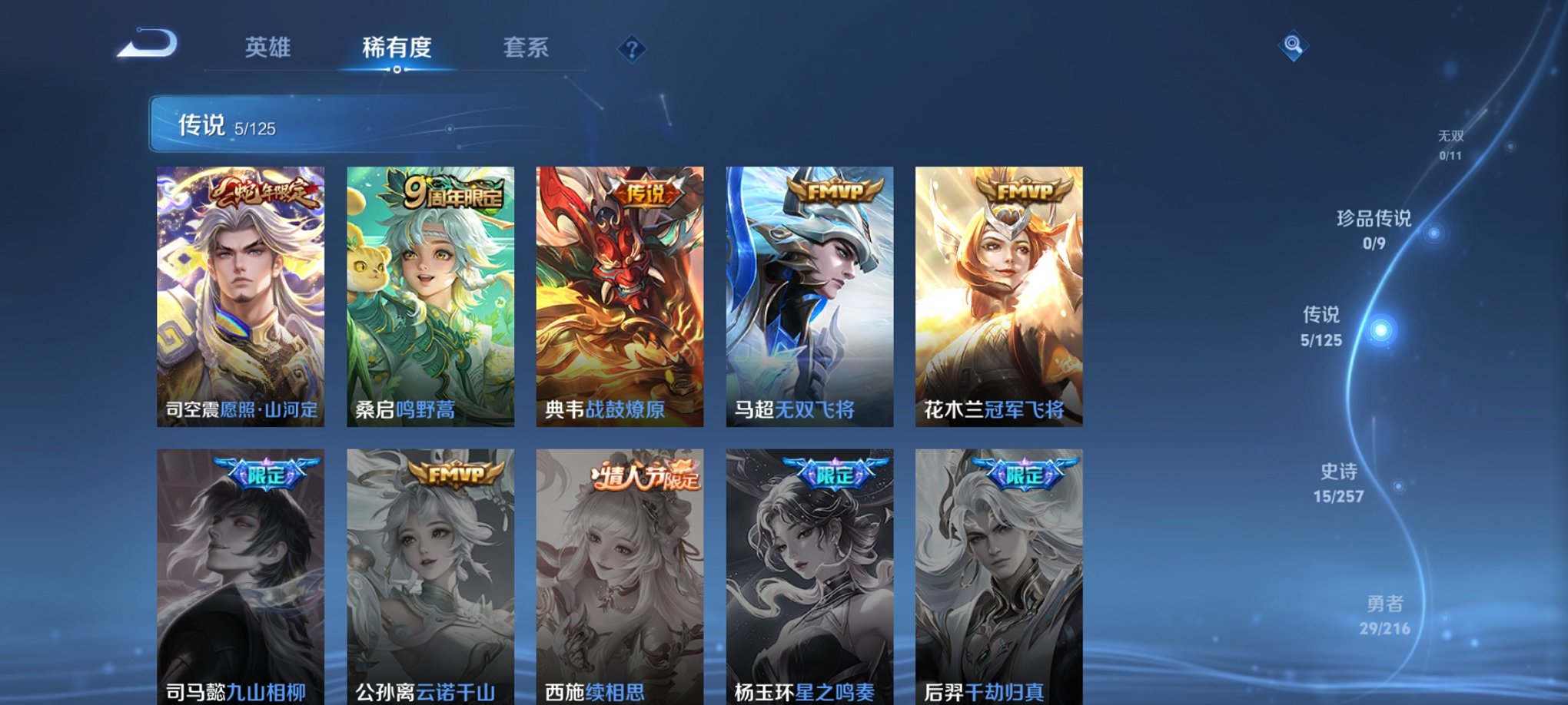 WZCMW3235234王者荣耀账号详情图18