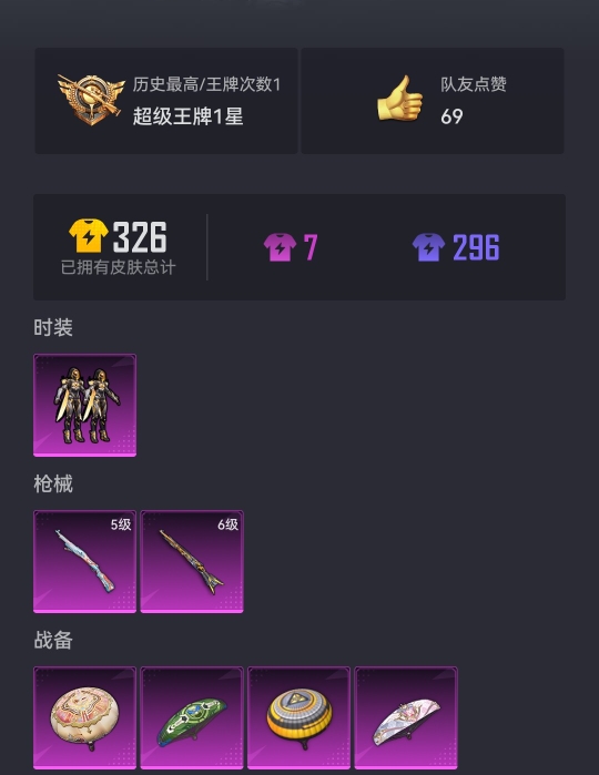 HPCMW3307055和平精英账号详情图10 HPCMW3307055和平精英账号详情图10
