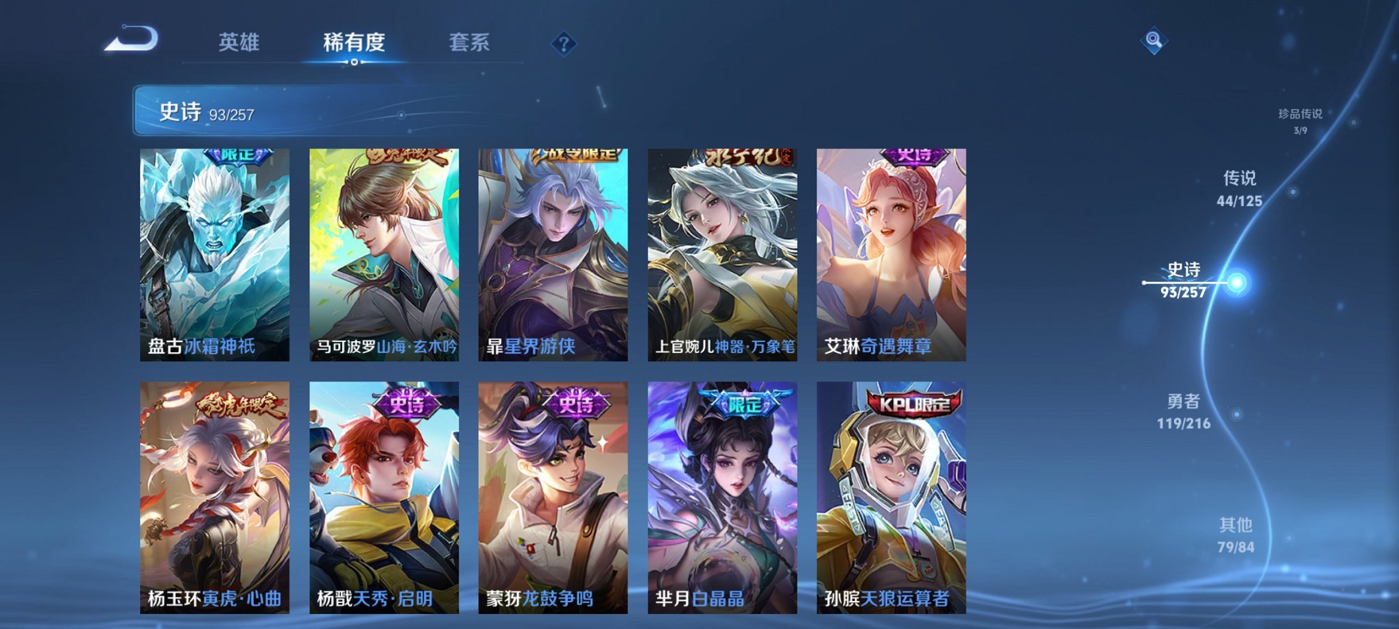WZCMW3235640王者荣耀账号详情图9 WZCMW3235640王者荣耀账号详情图9
