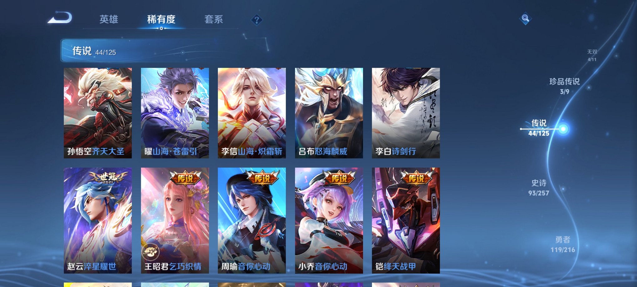 WZCMW3235640王者荣耀账号详情图15 WZCMW3235640王者荣耀账号详情图15