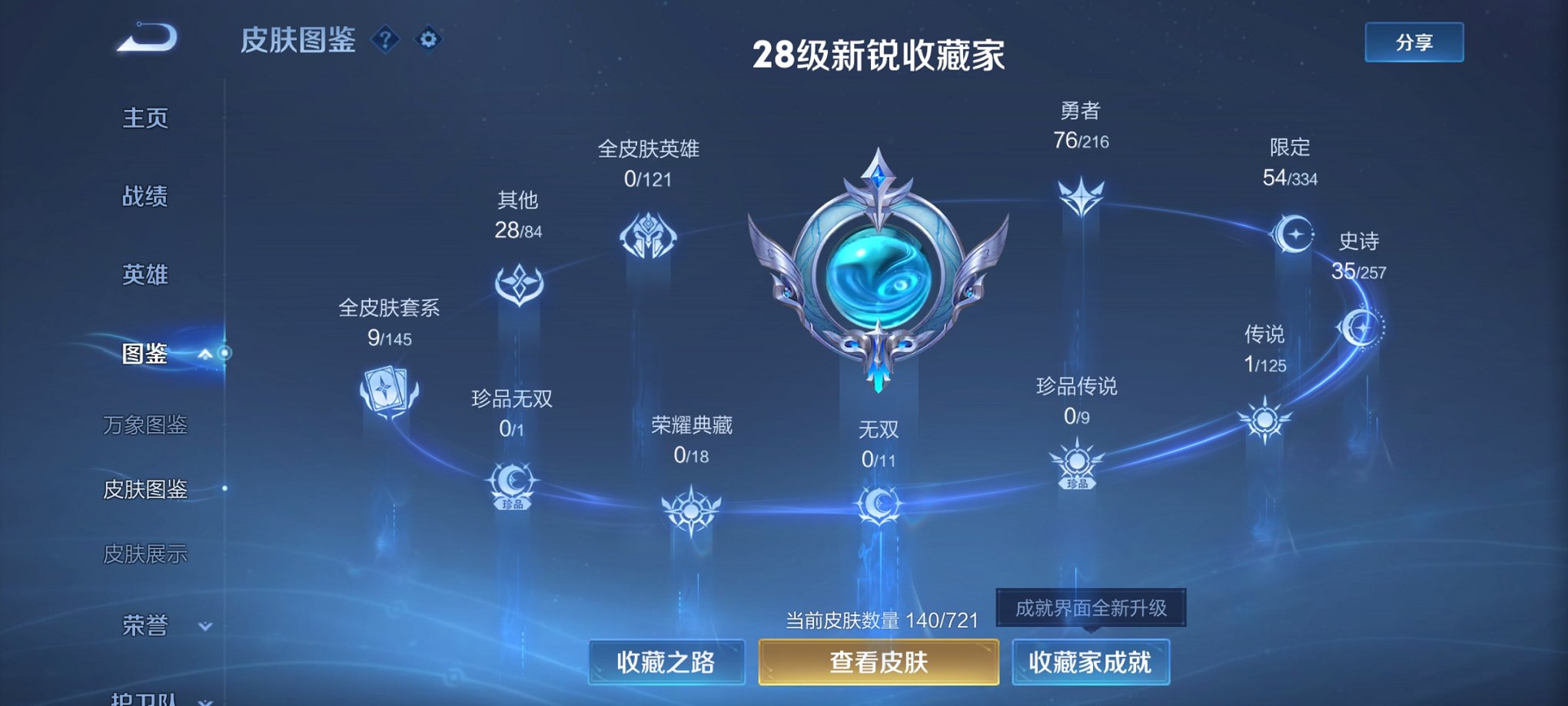 WZCMW3235648王者荣耀账号详情图4