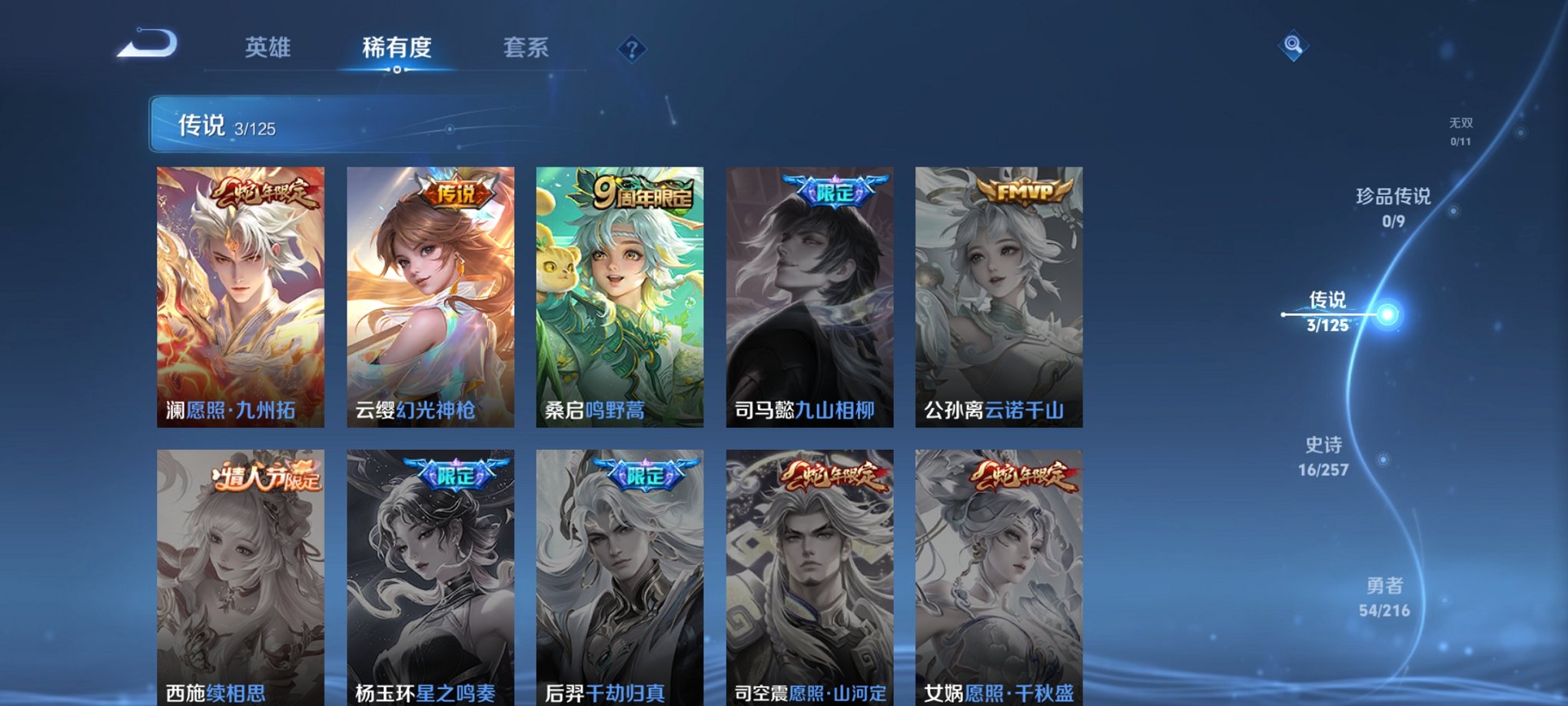 WZCMW3235638王者荣耀账号详情图9