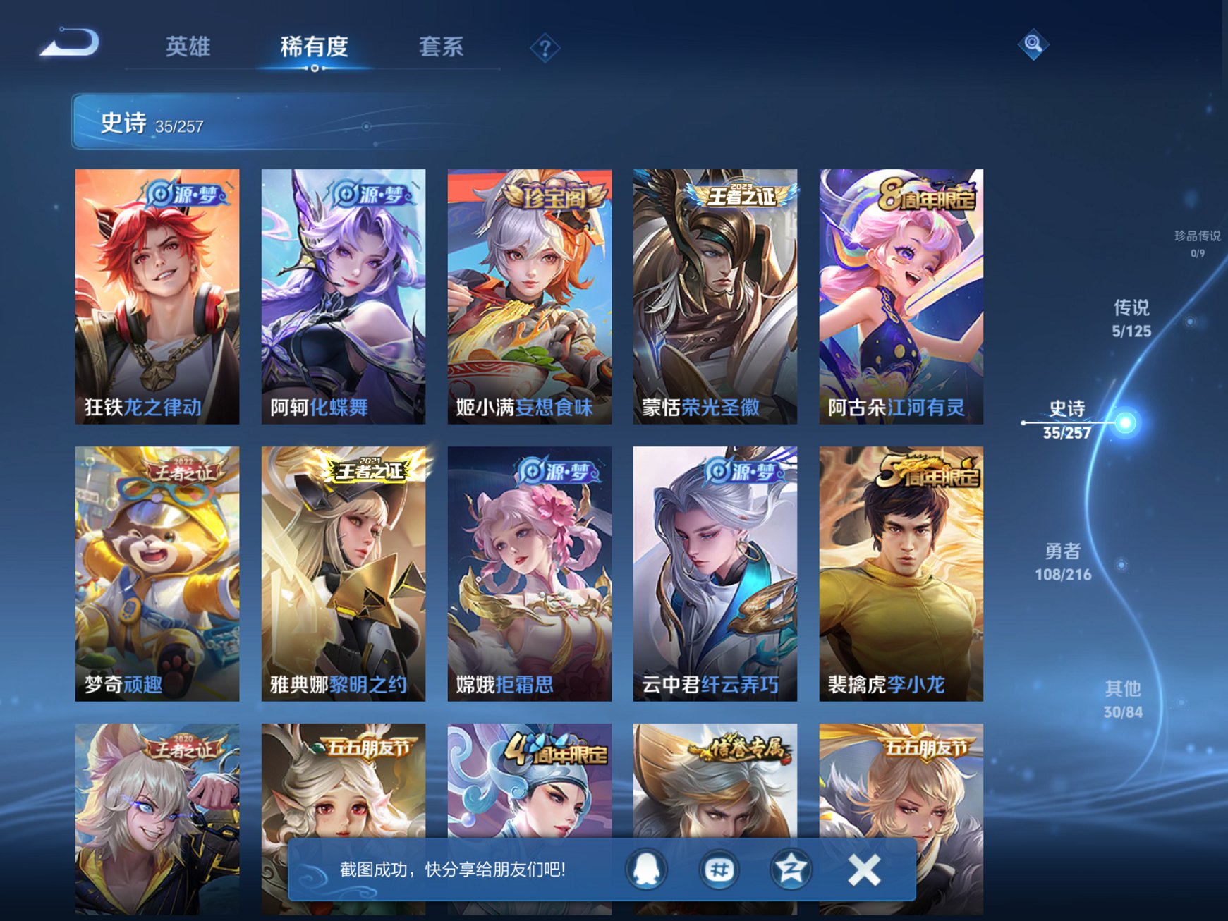 WZCMW3235652王者荣耀账号详情图6