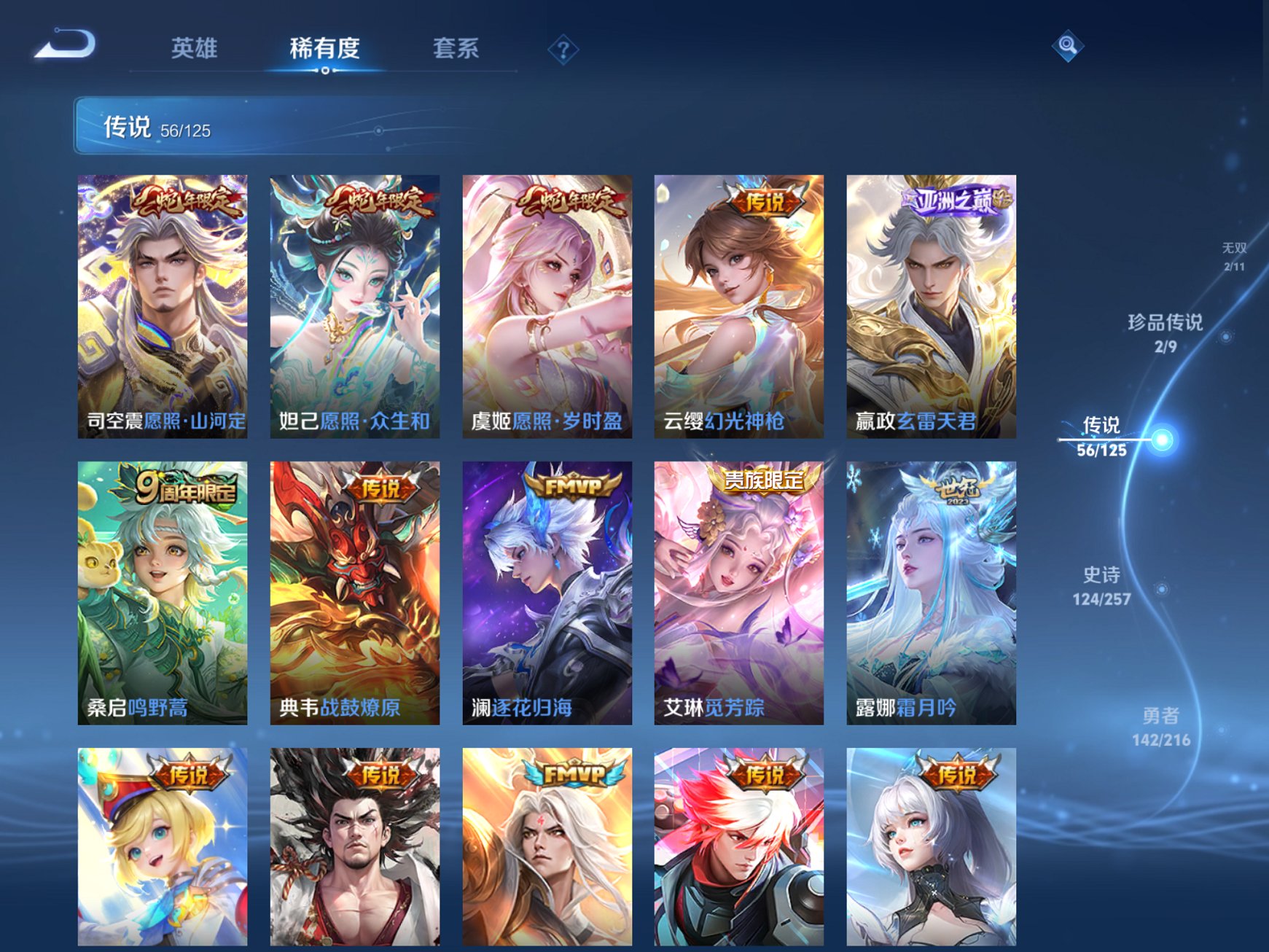 WZCMW3237070王者荣耀账号详情图3