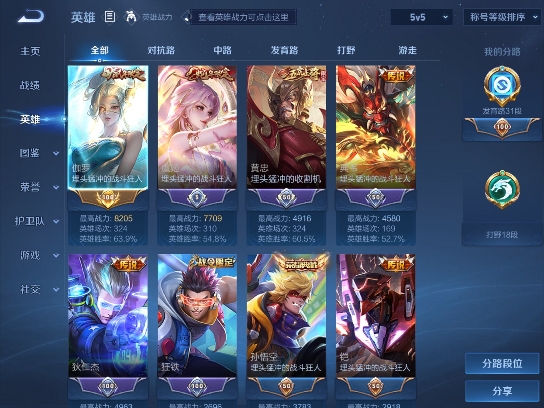 WZCMW3237070王者荣耀账号详情图9