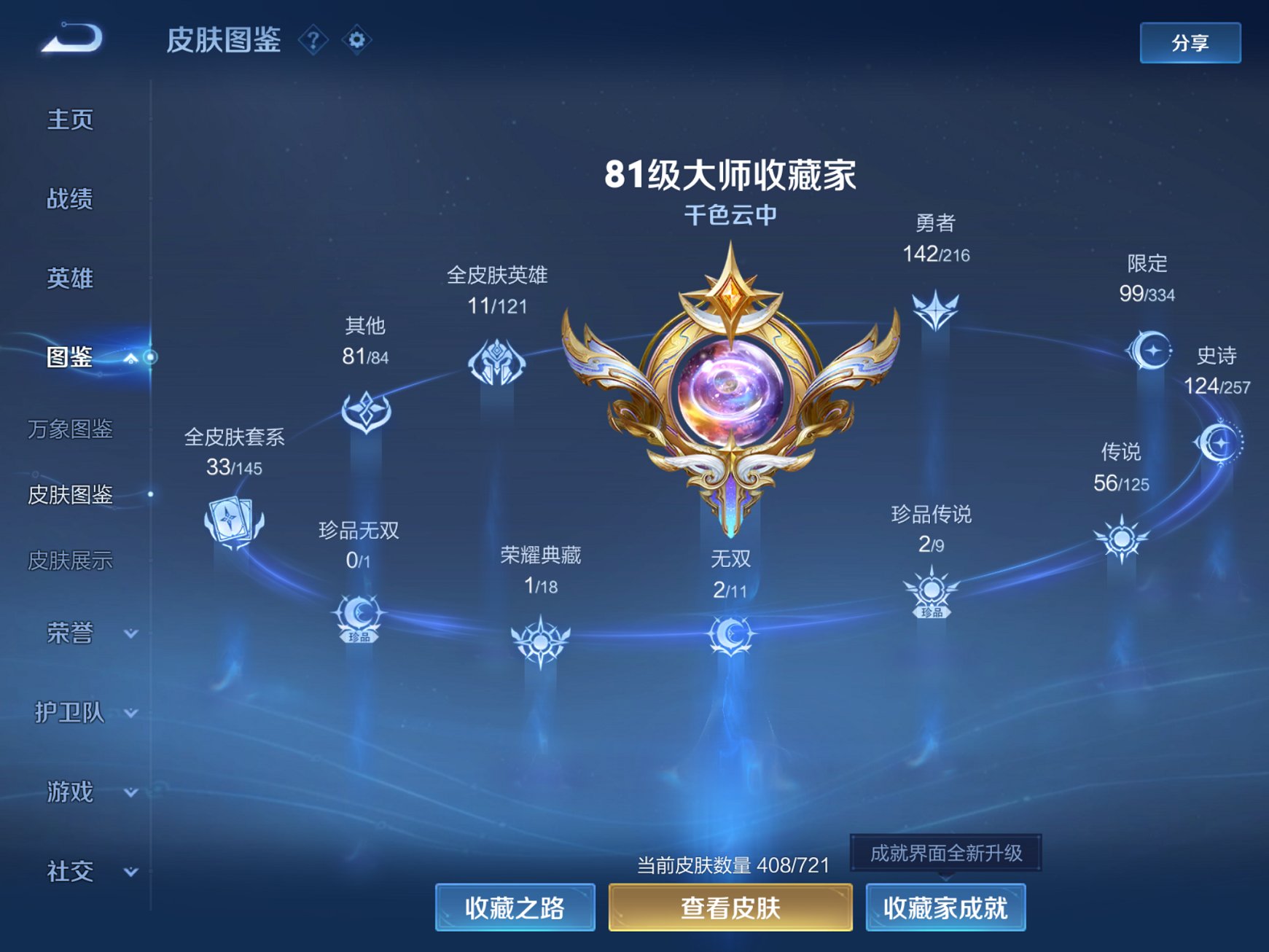 WZCMW3237070王者荣耀账号详情图10