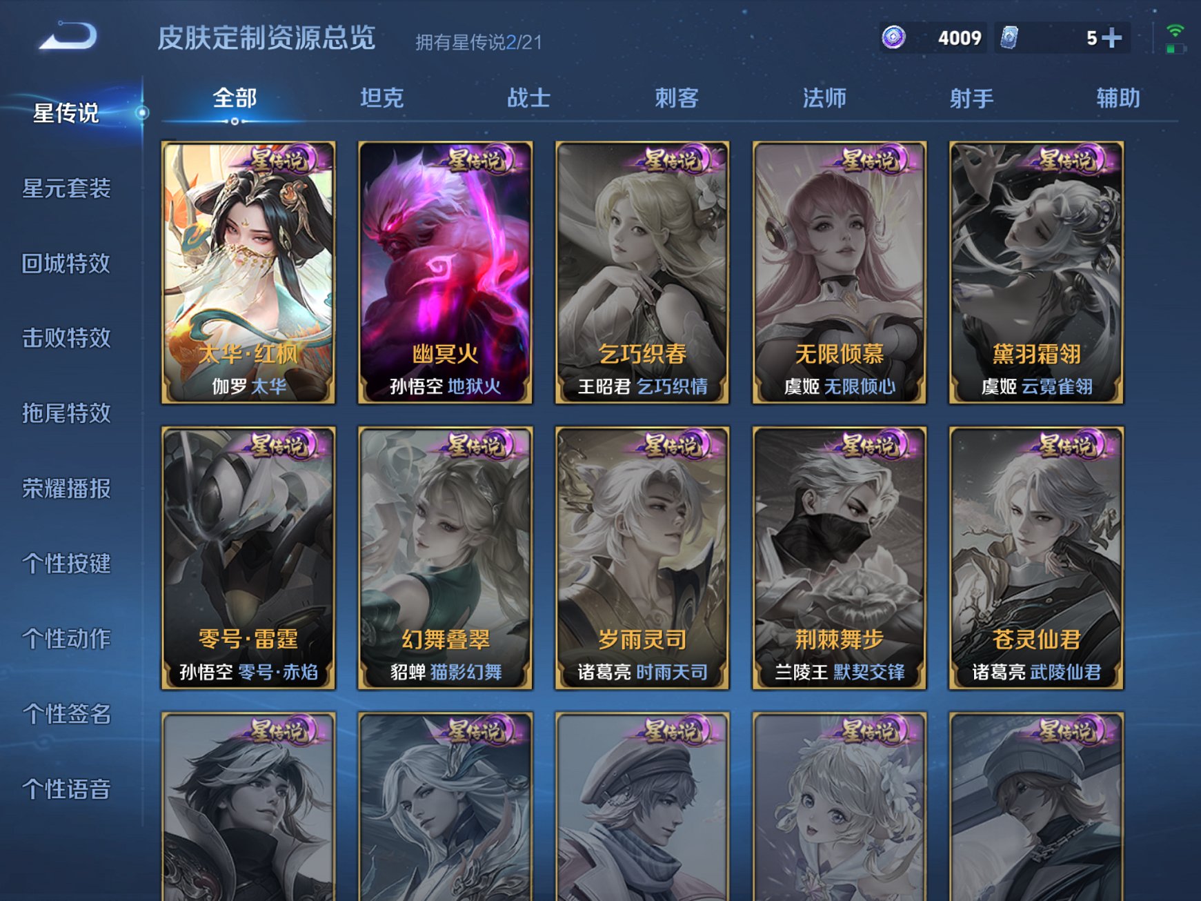 WZCMW3237070王者荣耀账号详情图15