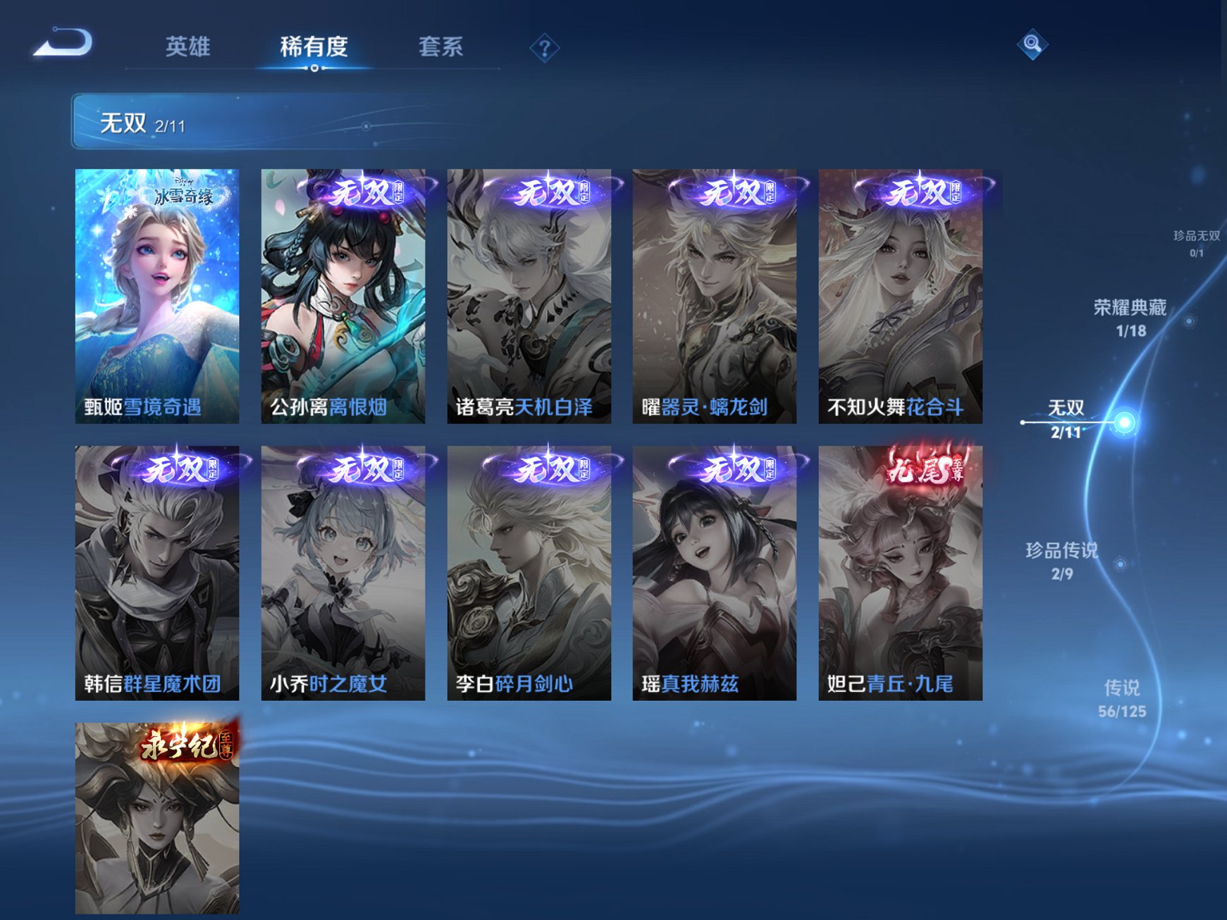 WZCMW3237070王者荣耀账号详情图17
