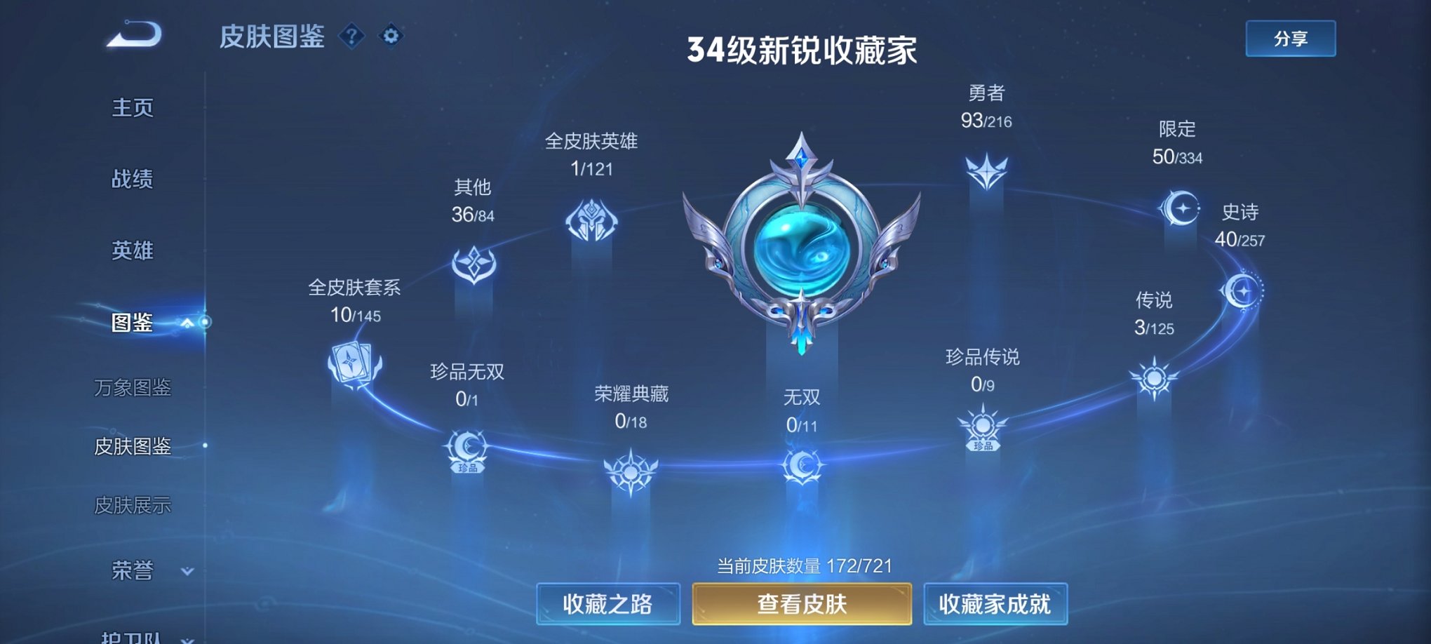 WZCMW3237059王者荣耀账号详情图9 WZCMW3237059王者荣耀账号详情图9
