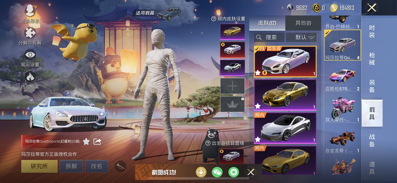 和平精英账号苹果微信12载具-445套装-556枪皮-【72粉装39特效枪2升级车1满级-木乃伊巡查衣小丑螳螂赤蝎黑丝金
