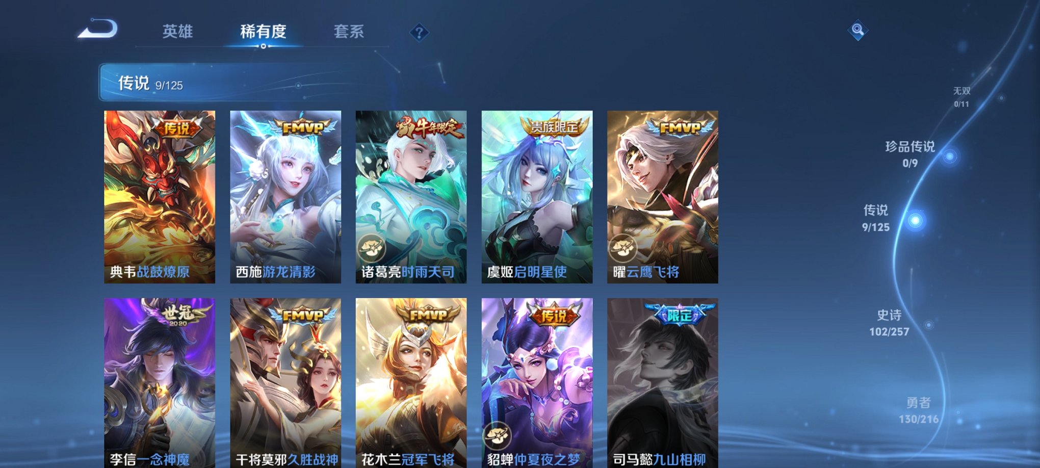 WZCMW3237028王者荣耀账号详情图3