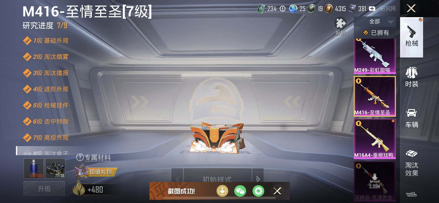 HPCMW3308130和平精英账号详情图4