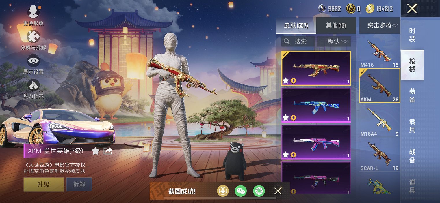 HPCMW3308130和平精英账号详情图5