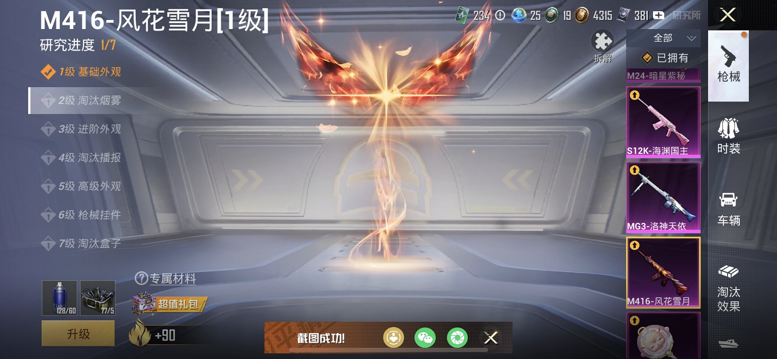 HPCMW3308130和平精英账号详情图18