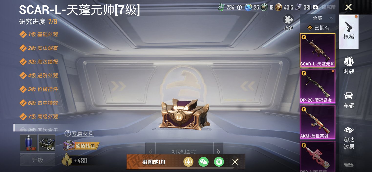 HPCMW3308130和平精英账号详情图19