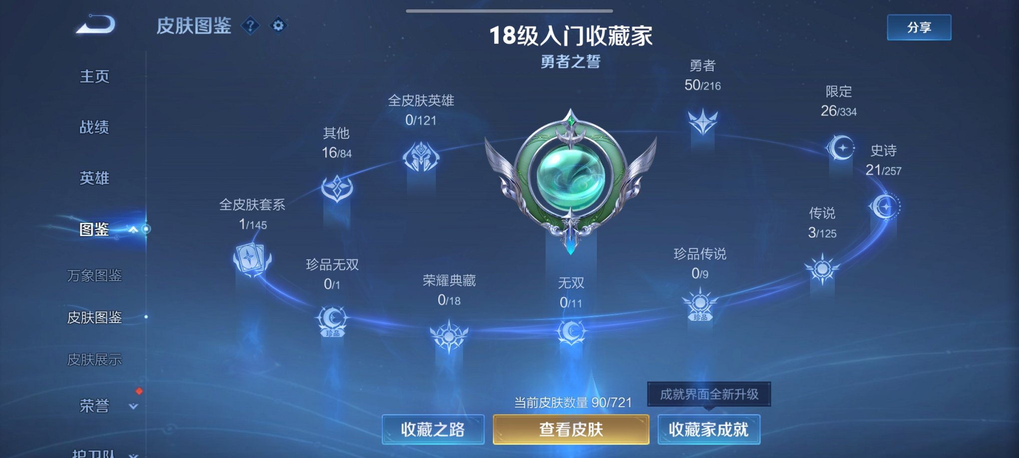 WZCMW3237009王者荣耀账号详情图6 WZCMW3237009王者荣耀账号详情图6