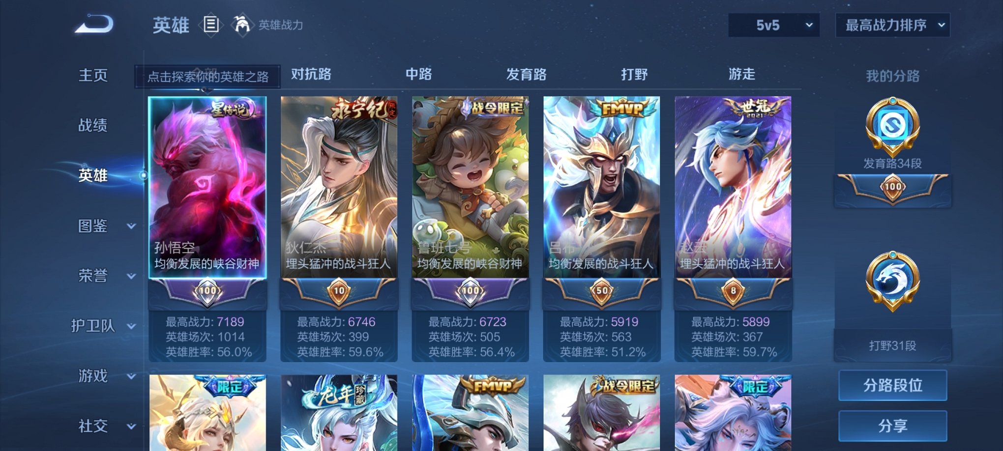 WZCMW3268518王者荣耀账号详情图4