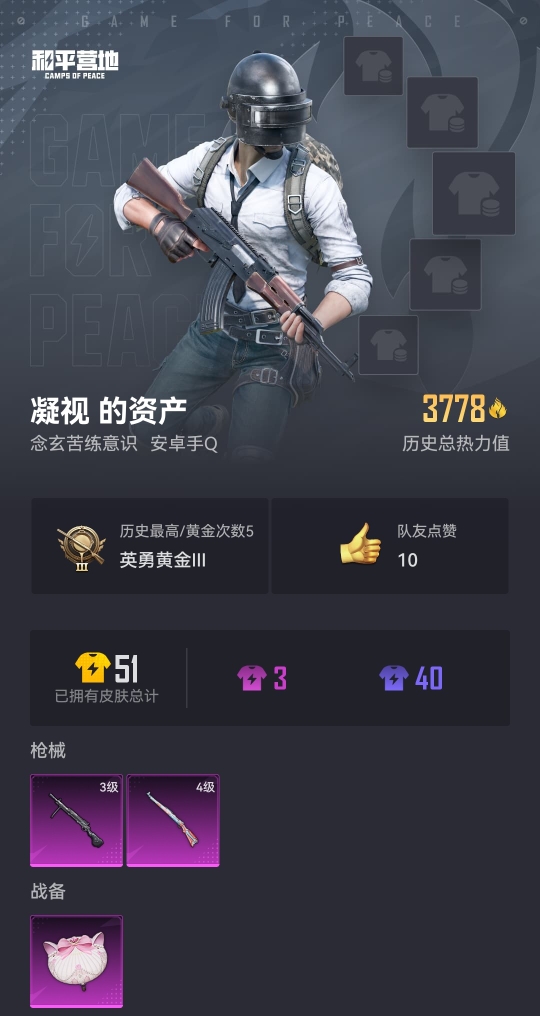 HPCMW3308113和平精英账号详情图11 HPCMW3308113和平精英账号详情图11