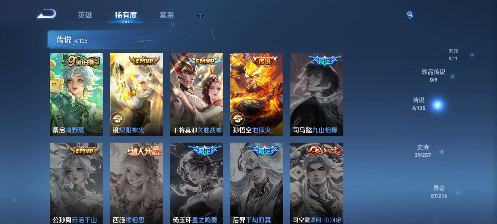 WZCMW3237038王者荣耀账号详情图11