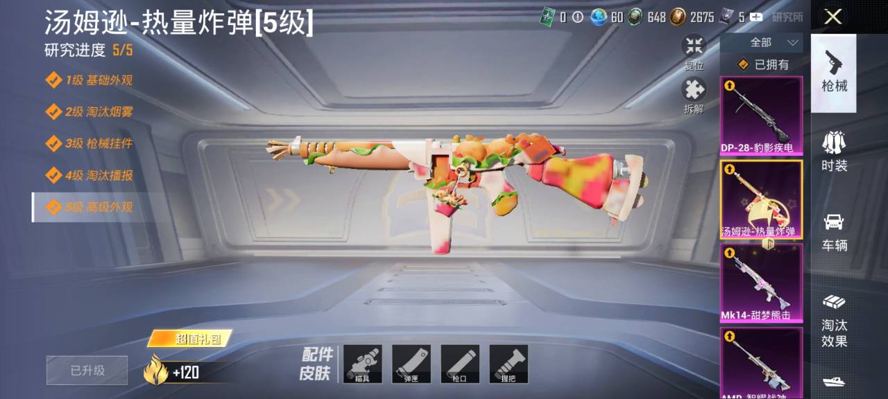 HPCMW3308126和平精英账号详情图26 HPCMW3308126和平精英账号详情图26