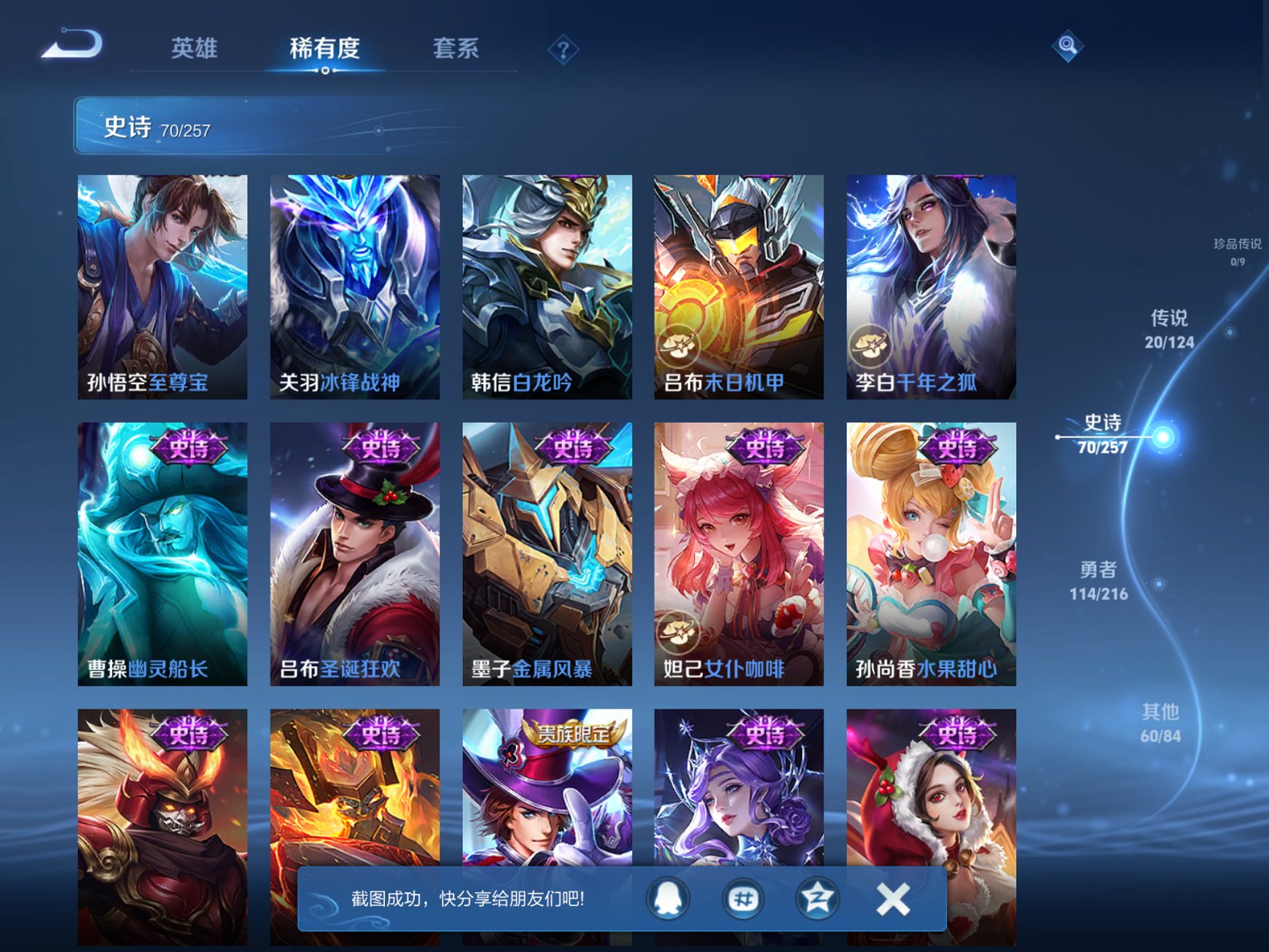 WZCMW3237037王者荣耀账号详情图3 WZCMW3237037王者荣耀账号详情图3