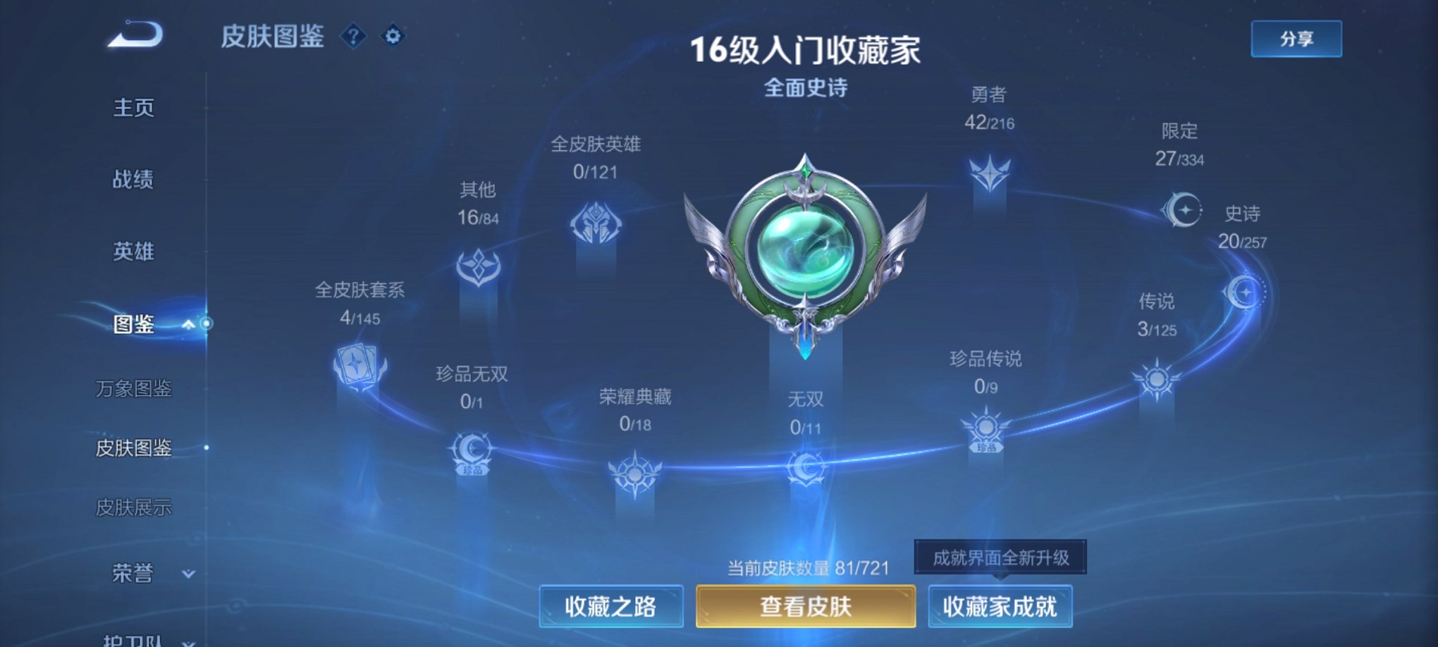 WZCMW3237029王者荣耀账号详情图4 WZCMW3237029王者荣耀账号详情图4