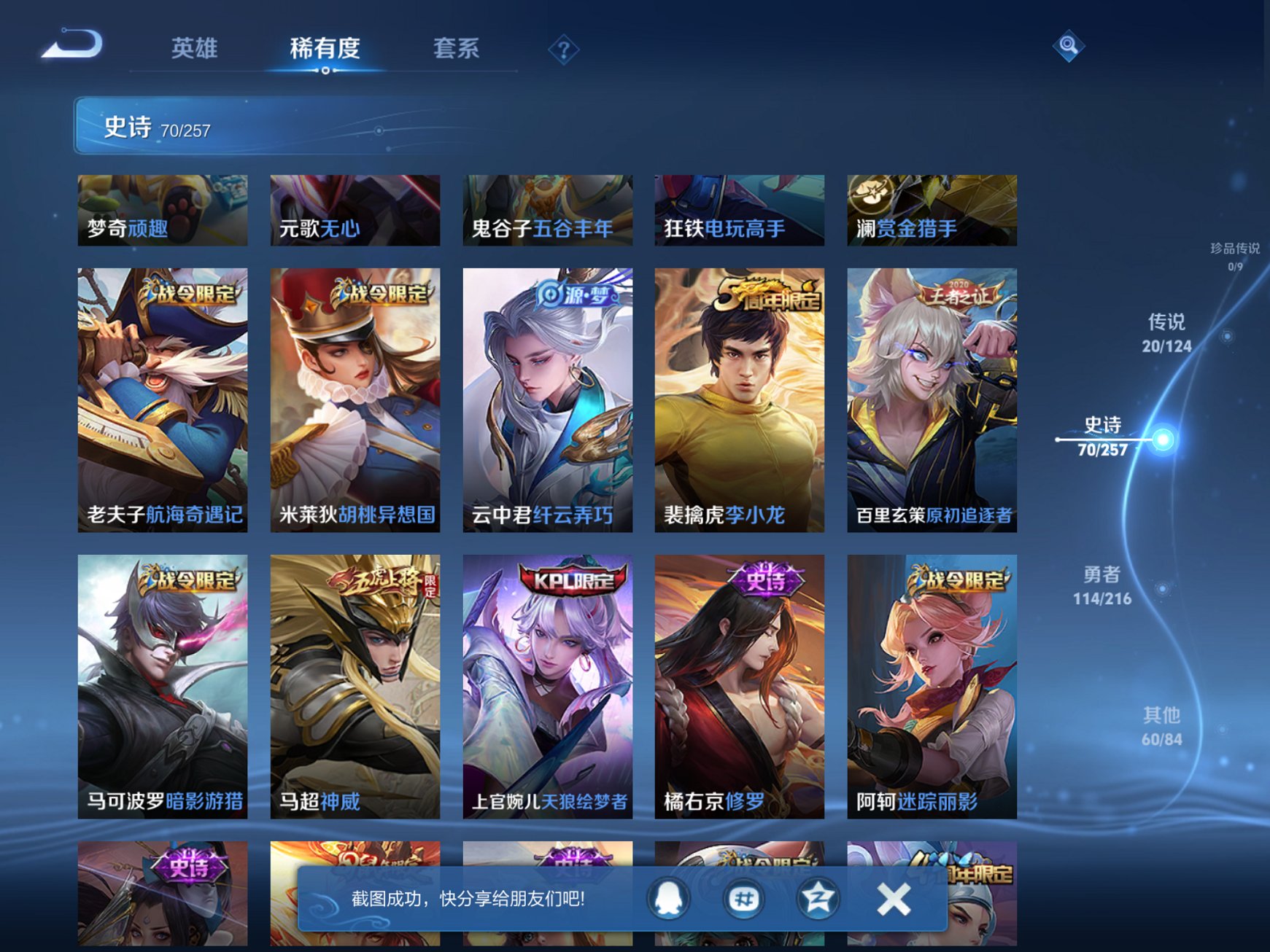 WZCMW3237037王者荣耀账号详情图6 WZCMW3237037王者荣耀账号详情图6