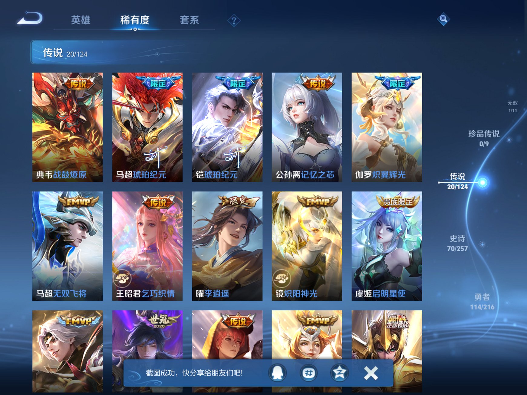 WZCMW3237037王者荣耀账号详情图8 WZCMW3237037王者荣耀账号详情图8