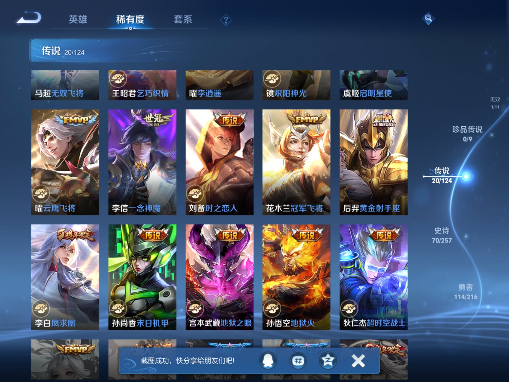 WZCMW3237037王者荣耀账号详情图11 WZCMW3237037王者荣耀账号详情图11