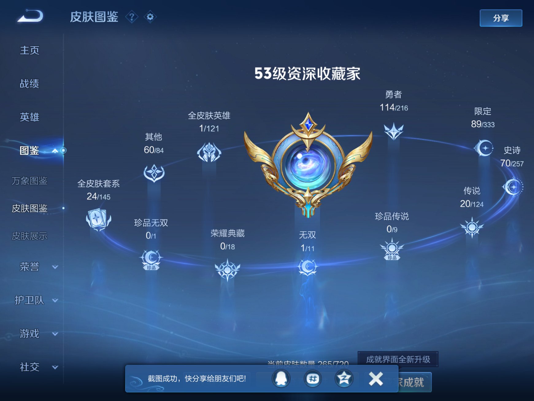 WZCMW3237037王者荣耀账号详情图19 WZCMW3237037王者荣耀账号详情图19