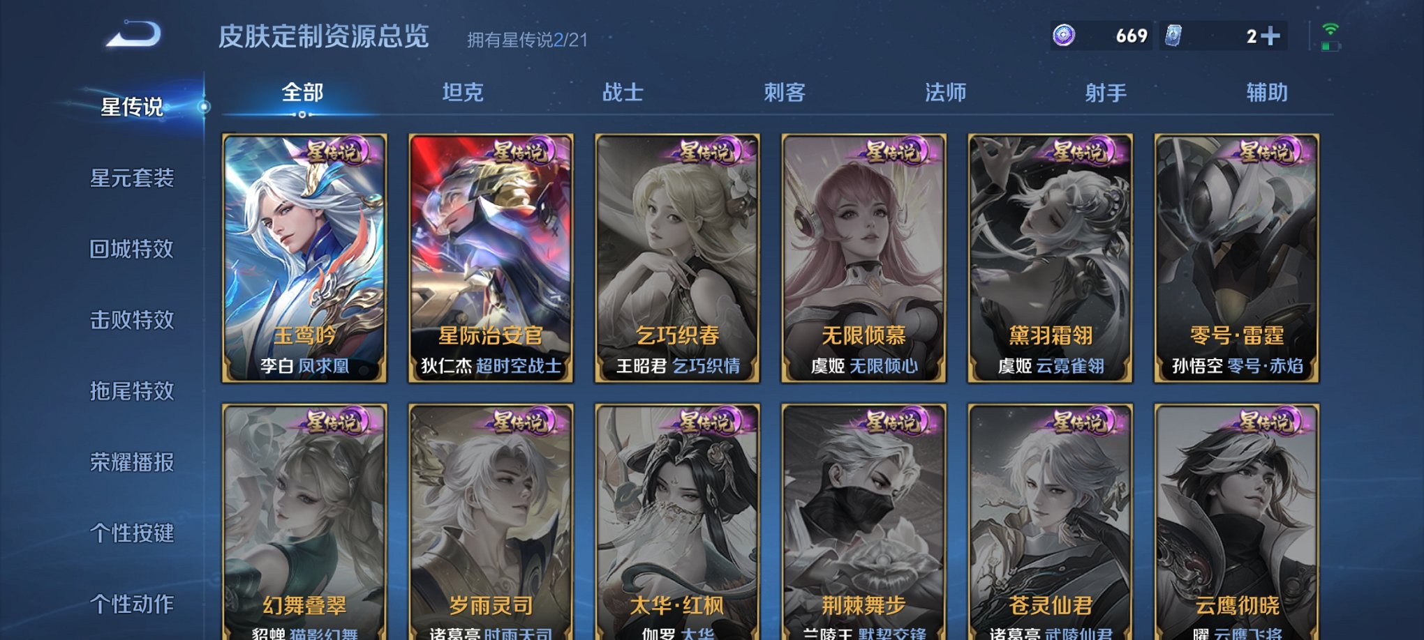 WZCMW3254559王者荣耀账号详情图2 WZCMW3254559王者荣耀账号详情图2