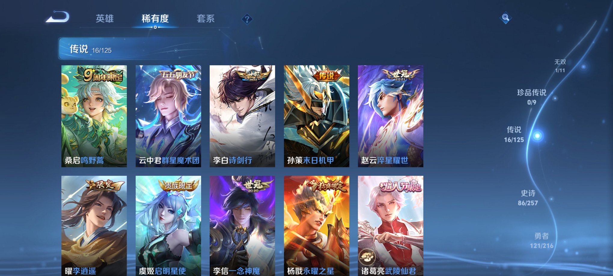 WZCMW3254559王者荣耀账号详情图7 WZCMW3254559王者荣耀账号详情图7