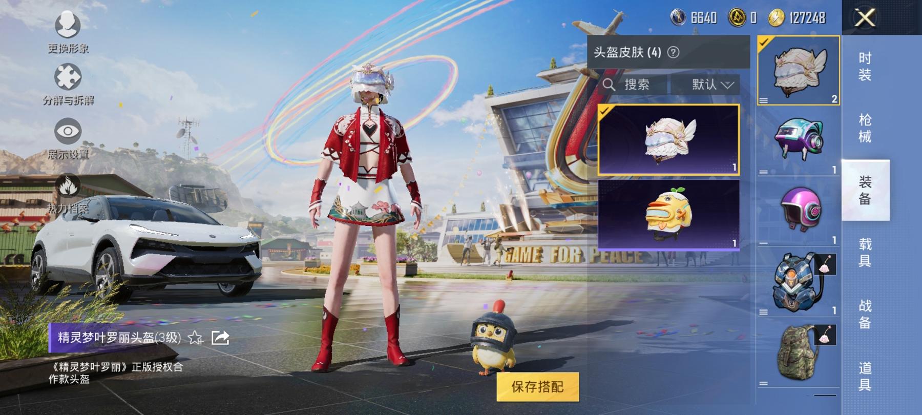 HPCMW3308498和平精英账号详情图3 HPCMW3308498和平精英账号详情图3