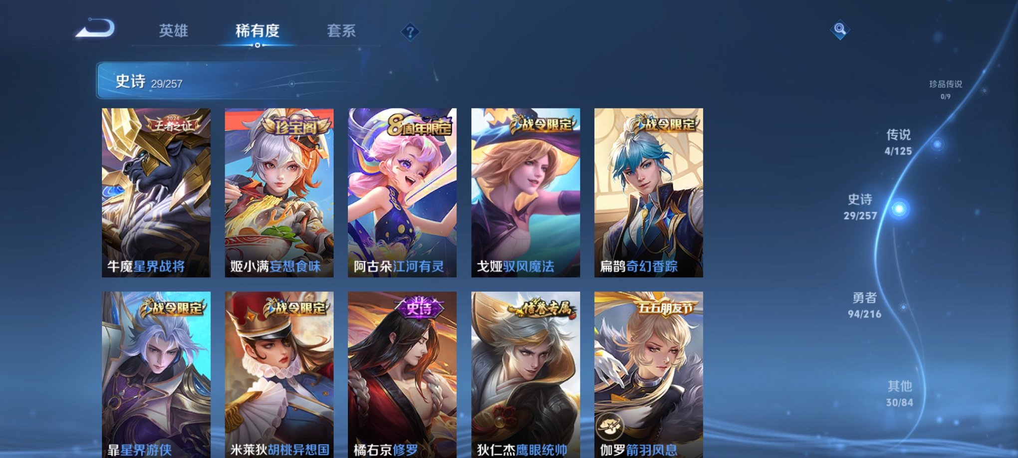 WZCMW3256256王者荣耀账号详情图2 WZCMW3256256王者荣耀账号详情图2