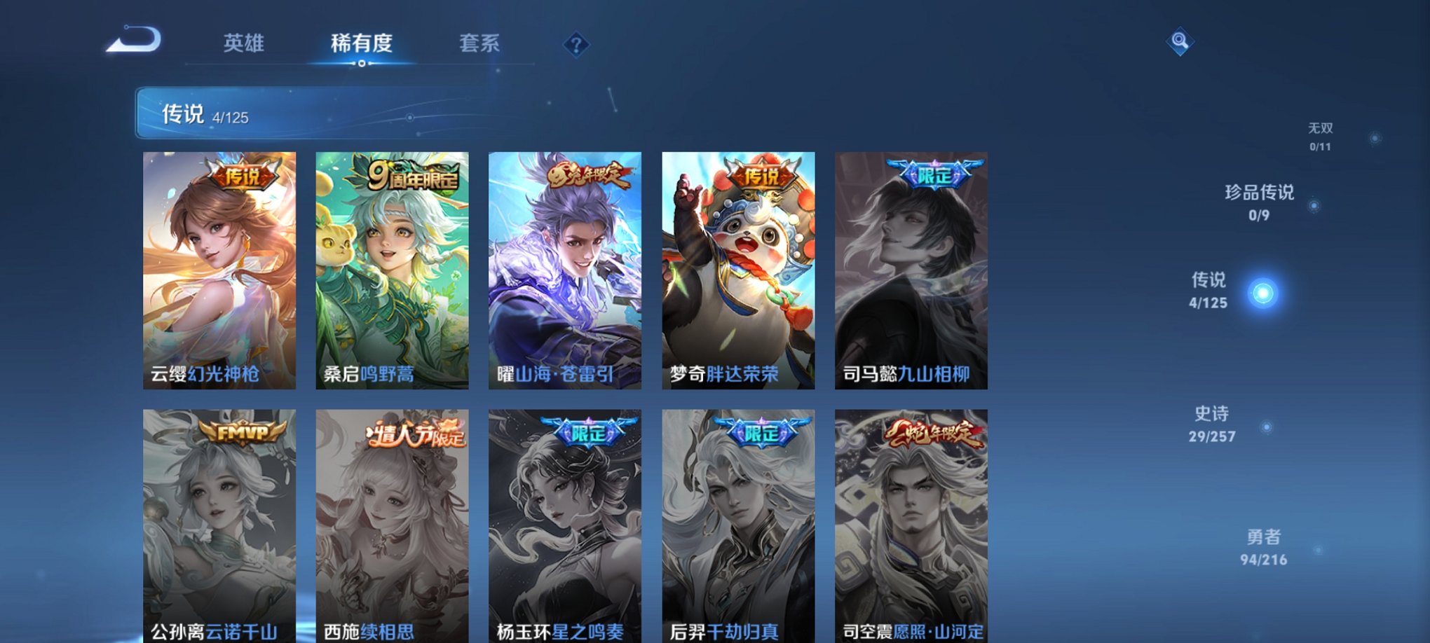 WZCMW3256256王者荣耀账号详情图4 WZCMW3256256王者荣耀账号详情图4