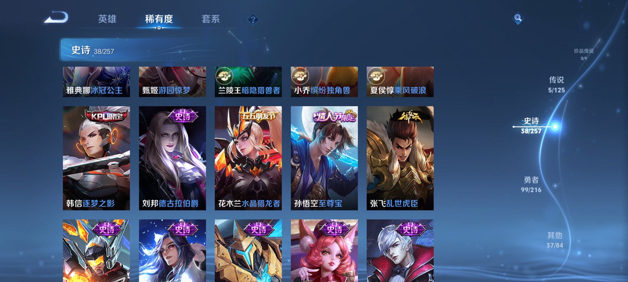 WZCMW3238623王者荣耀账号详情图5 WZCMW3238623王者荣耀账号详情图5