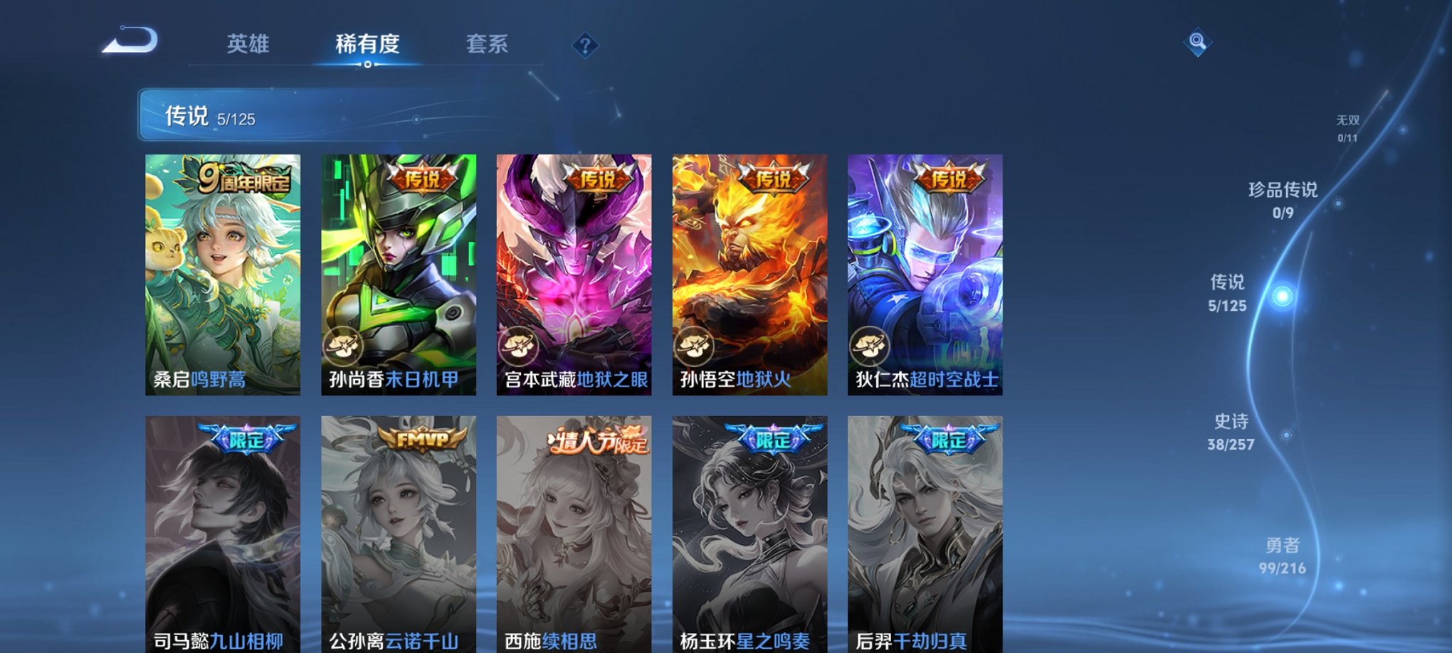 WZCMW3238623王者荣耀账号详情图9 WZCMW3238623王者荣耀账号详情图9