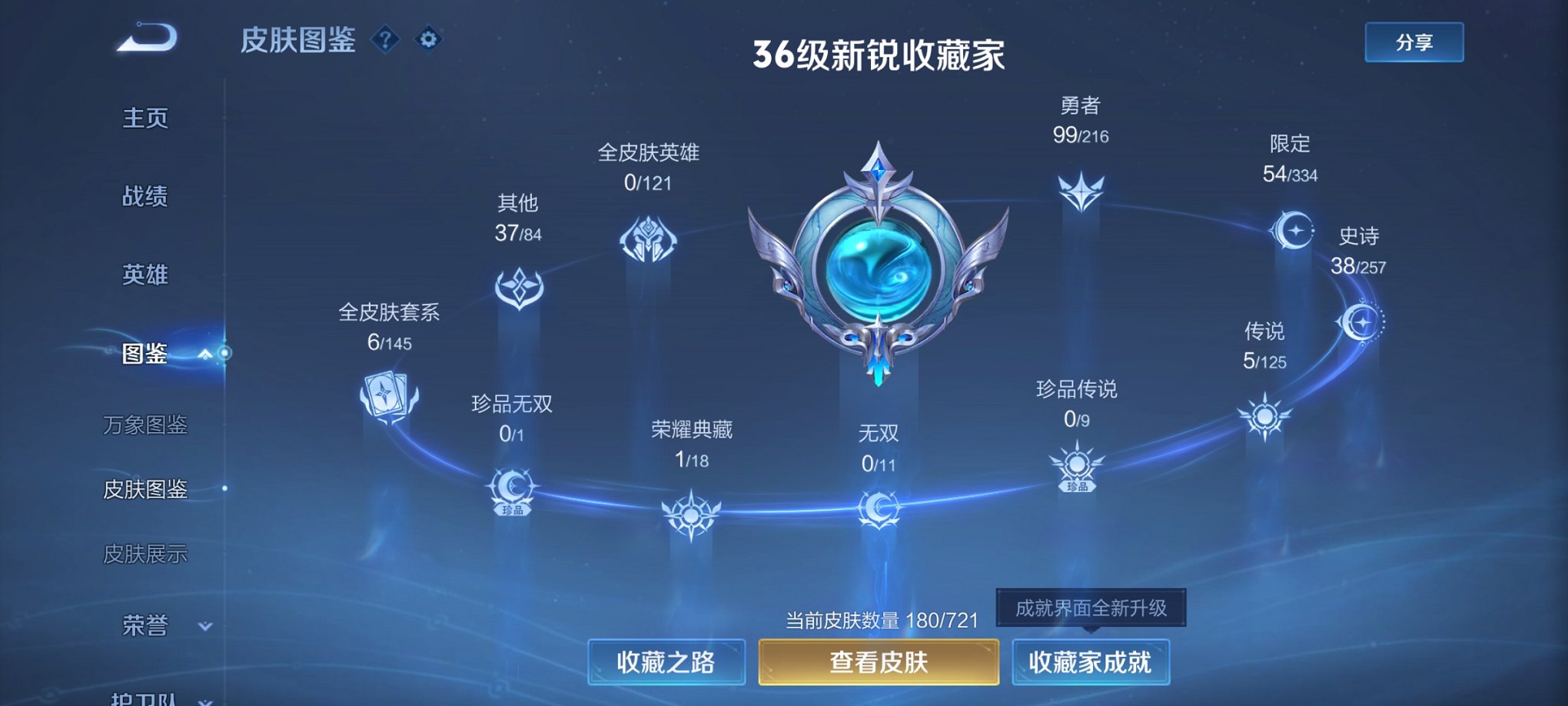 WZCMW3238623王者荣耀账号详情图11 WZCMW3238623王者荣耀账号详情图11