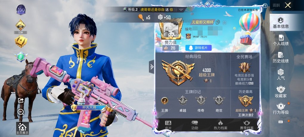 HPCMW3308494和平精英账号详情图13