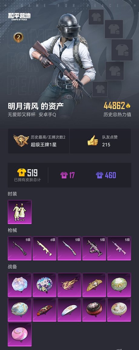 HPCMW3308494和平精英账号详情图14
