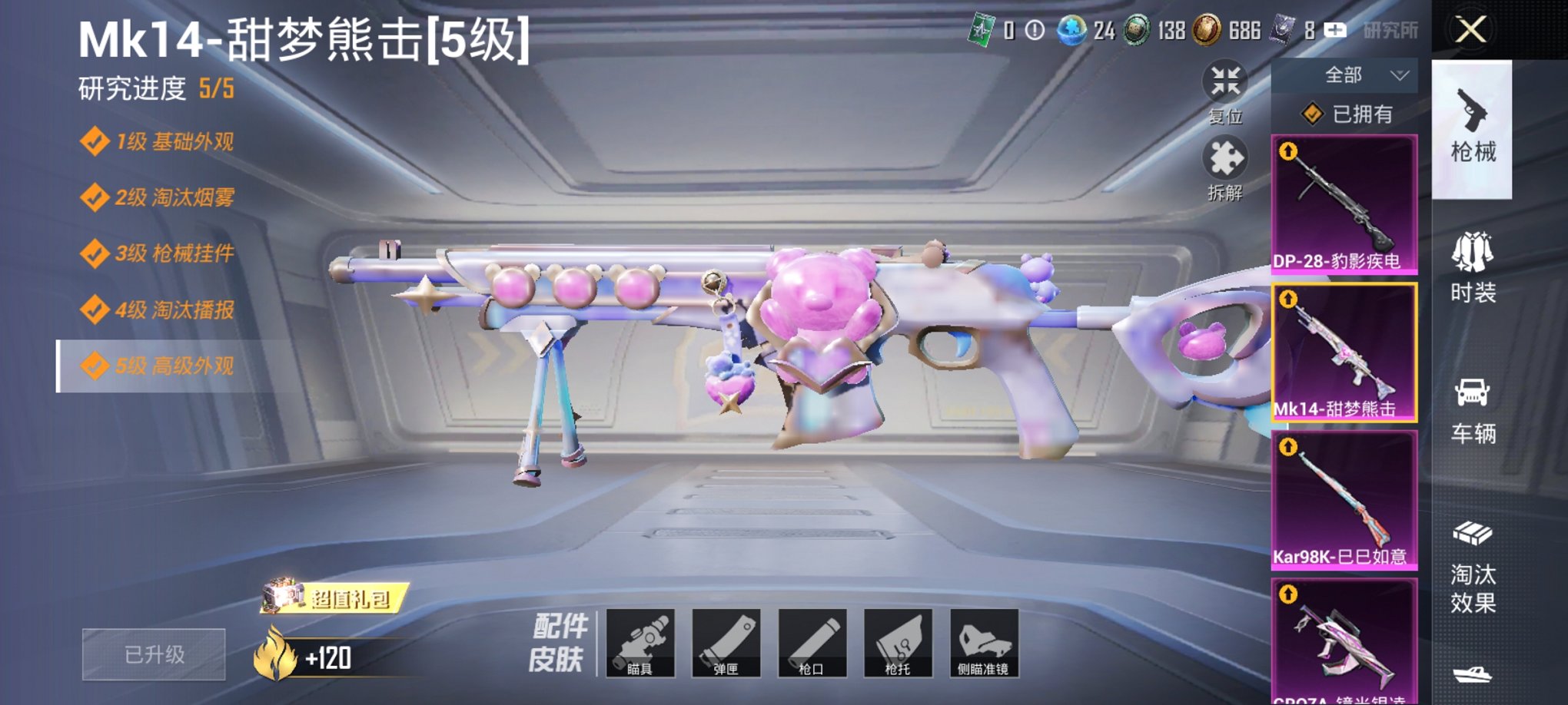 HPCMW3308490和平精英账号详情图6
