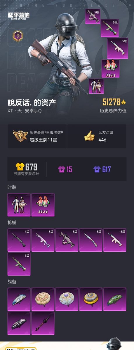 HPCMW3308490和平精英账号详情图15