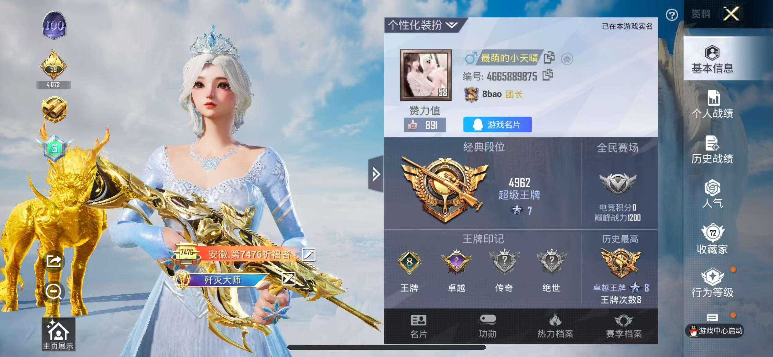 HPCMW3308899和平精英账号详情图24