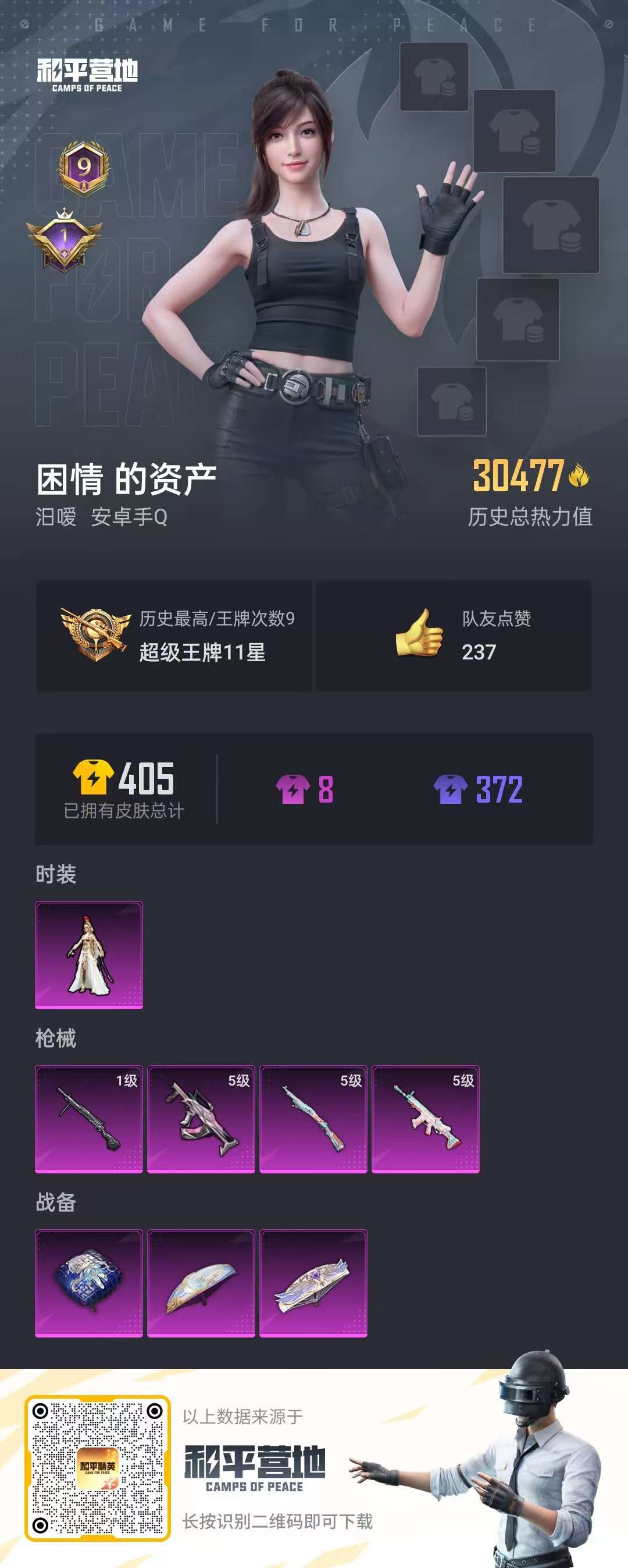 HPCMW3308897和平精英账号详情图2