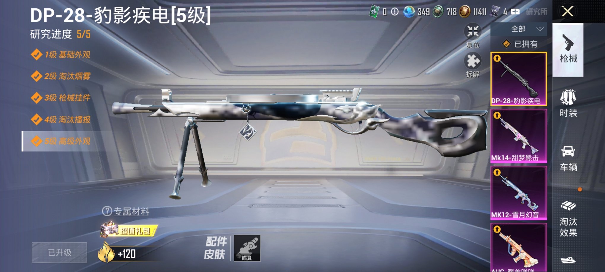HPCMW3308719和平精英账号详情图14