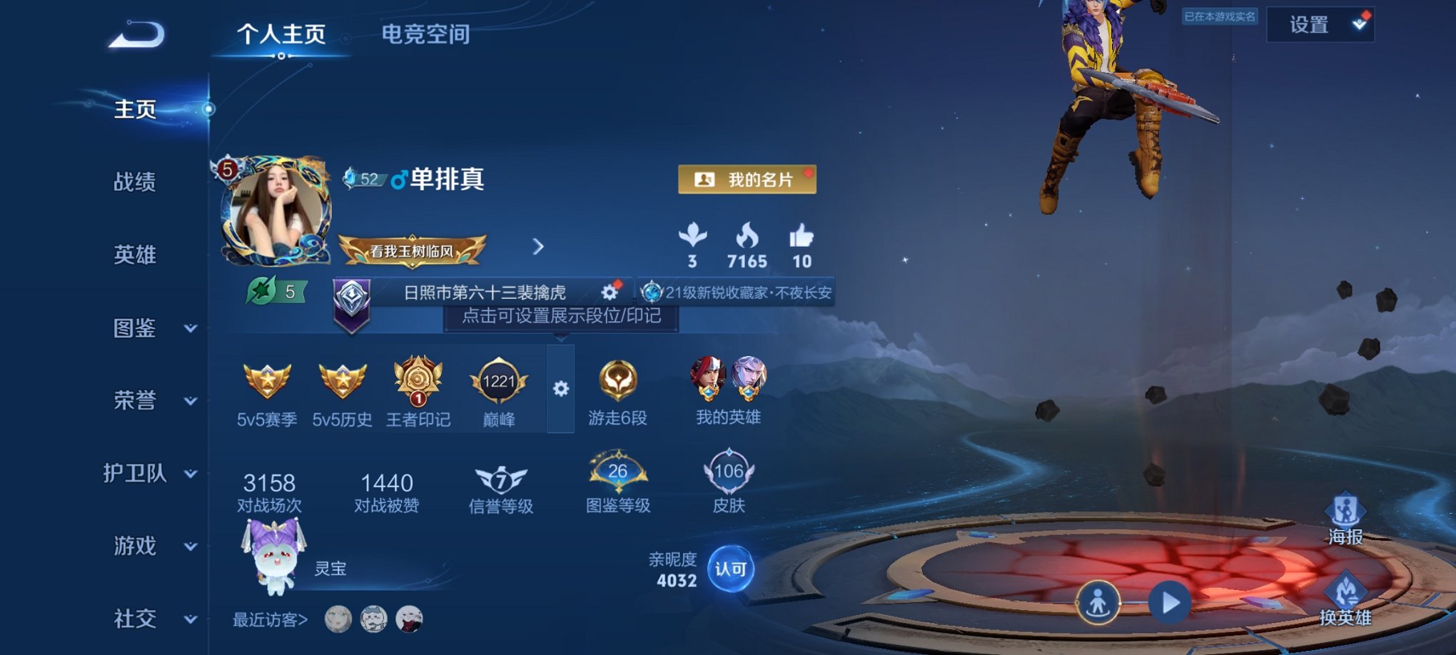 王者荣耀账号安卓QQ124英雄-106皮肤-【4传说 秒换绑不用等】安卓Q-124英雄【4传说】鸣野蒿 一念神魔 寅虎·