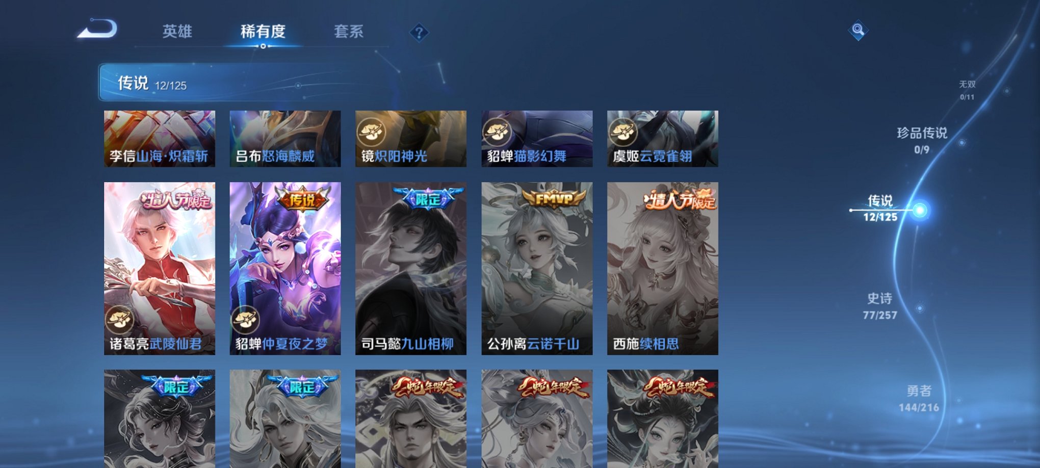 WZCMW3239233王者荣耀账号详情图4