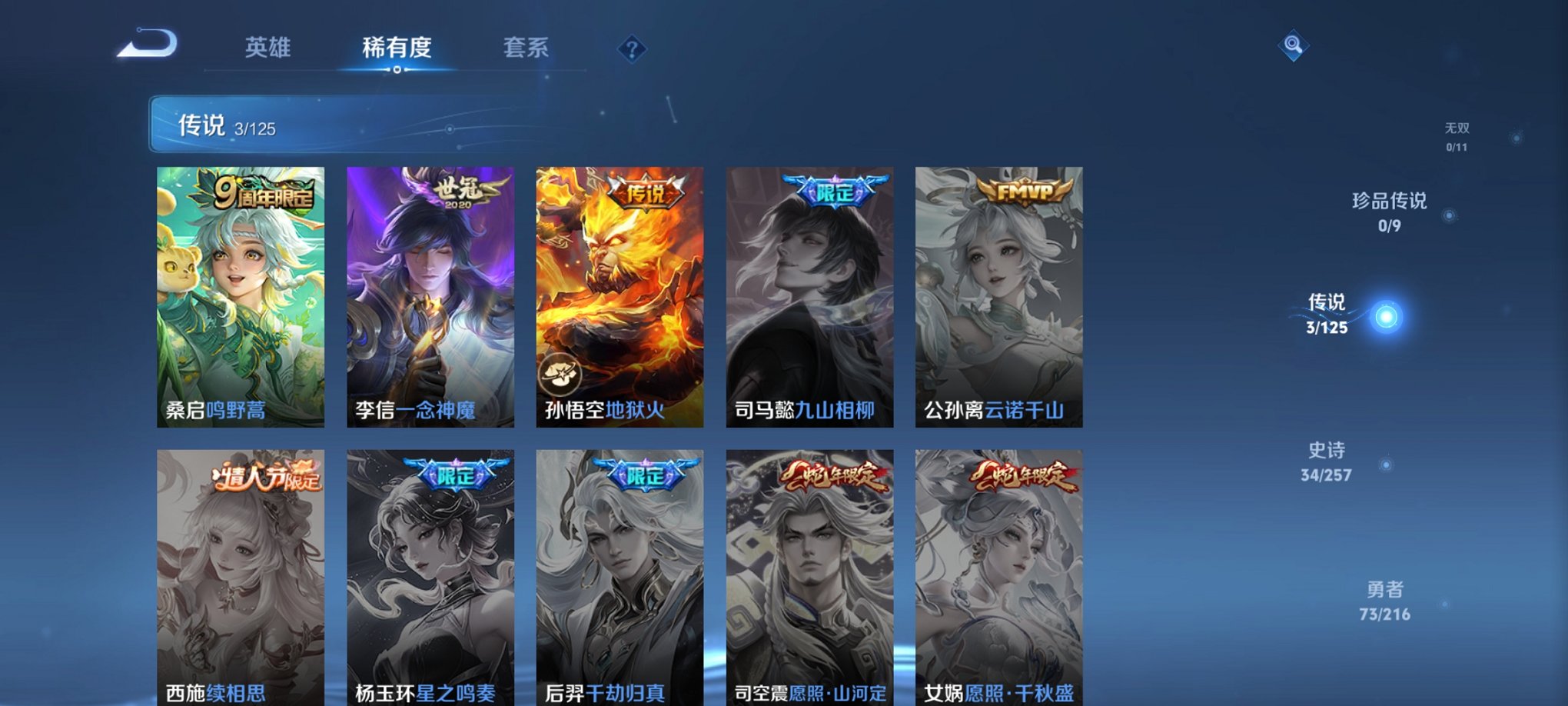 WZCMW3240009王者荣耀账号详情图5 WZCMW3240009王者荣耀账号详情图5