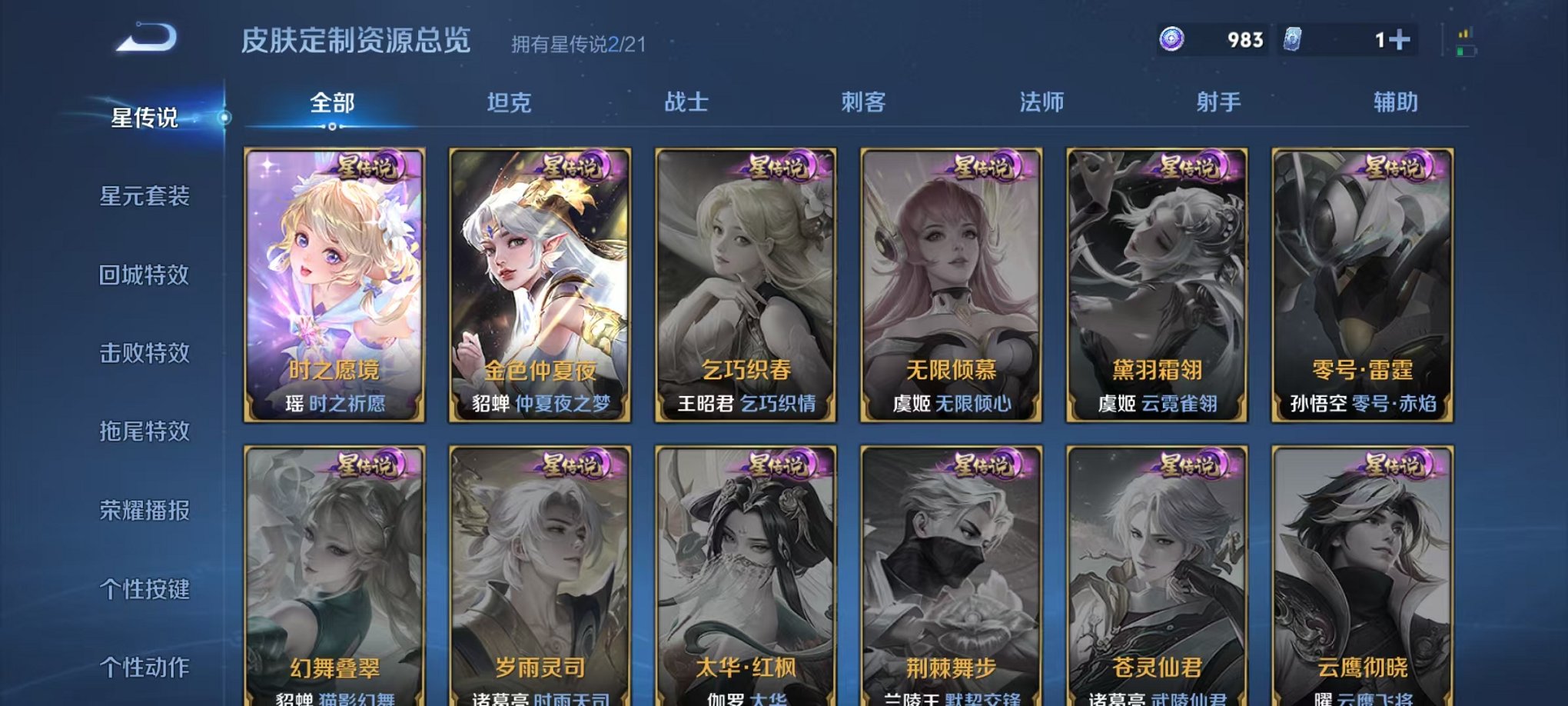 WZCMW3240023王者荣耀账号详情图3