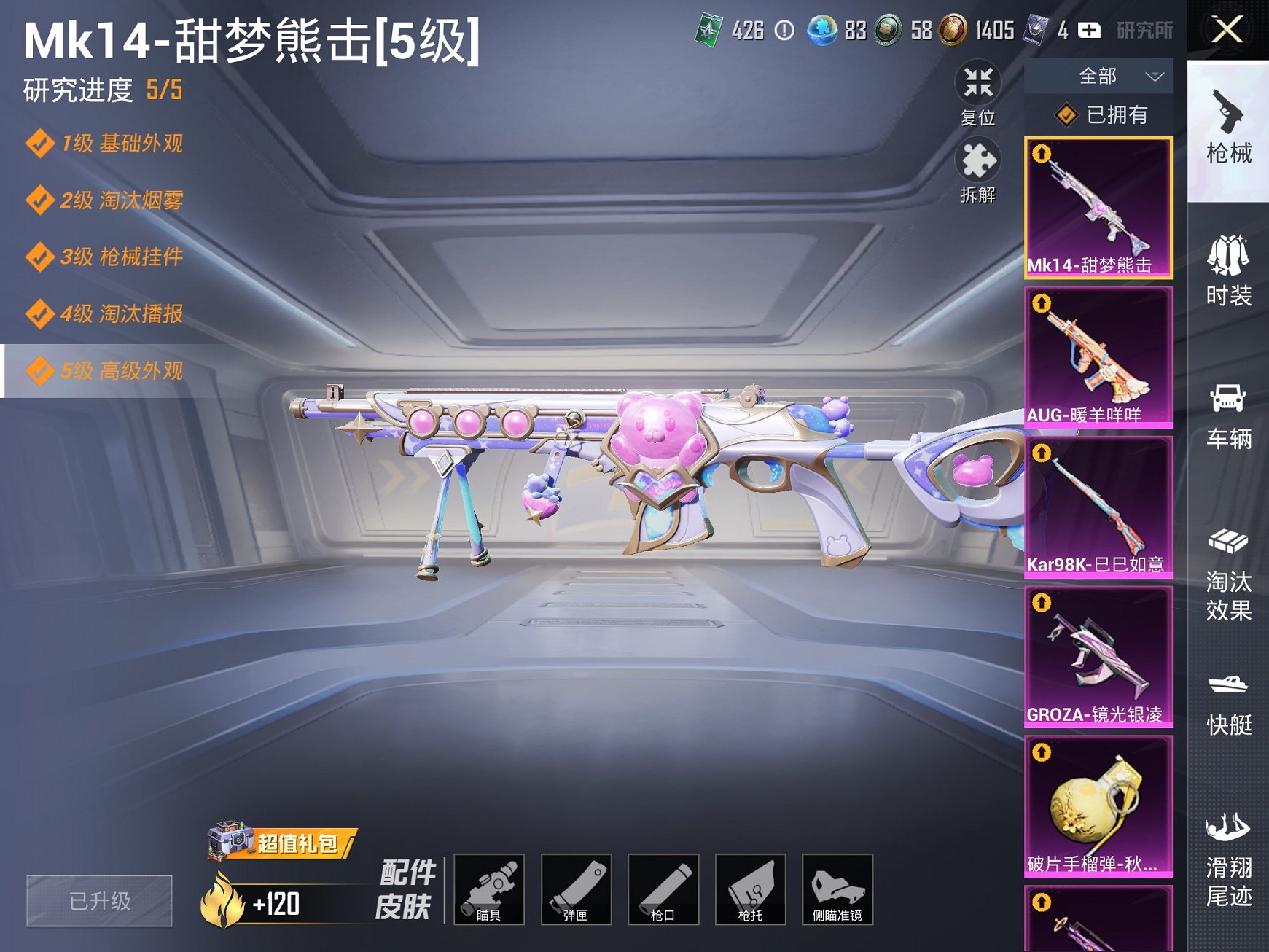 HPCMW3309099和平精英账号详情图7 HPCMW3309099和平精英账号详情图7